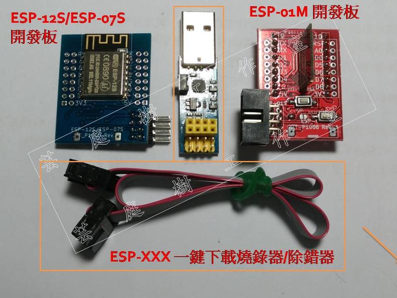 [芸庭樹] D1 mini ESP-12S ESP-07S ESP-12F ESP8266 MicroPython