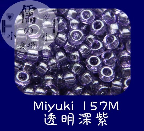 儒的賣場  3mm日本小珠~Miyuki 157M (7克)