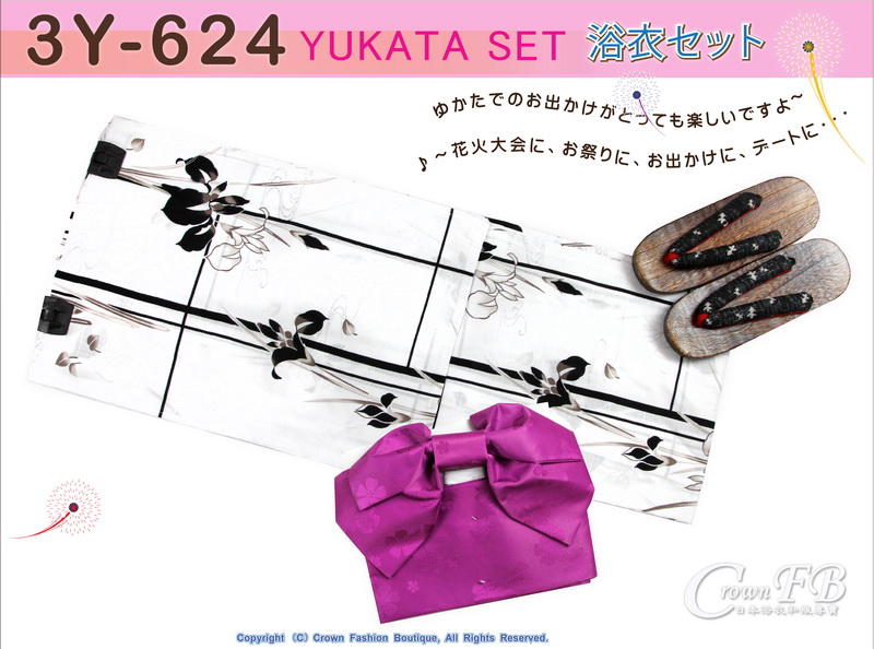 【CrownFB皇福日本和服】【番號3Y-624】三點日本浴衣Yukata~白底花卉~含定型蝴蝶結和木屐