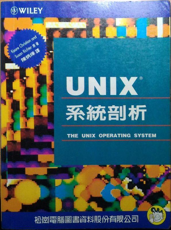 《UNIX系統剖析》松崗文魁│陳炳│些微泛黃
