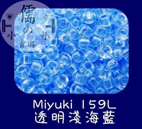儒的賣場  3mm日本小珠~Miyuki 159L (7克)