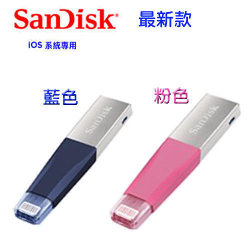 ~幸運小店~SanDisk iXpand Mini 64GB USB 3.0 iPhone隨身碟(粉色/藍色)