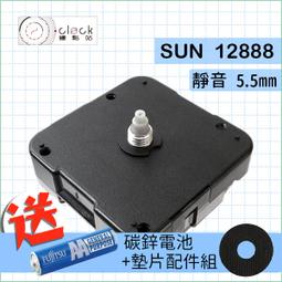 【鐘點站】太陽SUN12888-5.5時鐘機芯(螺紋高5.5mm)安靜無聲 壓針/DIY掛鐘 附電池 組裝說明書