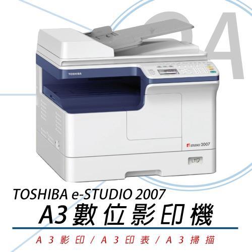 ∞OA-shop∞~到府安裝~東芝TOSHIBA e-STUDIO 2007 A3彩色數位影印機 e-2007