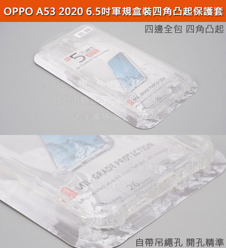GMO 4免運OPPO A53 2020 6.5吋盒裝軍規四角凸起四邊全包軟套吊繩孔防摔套殼保護殼套手機套殼