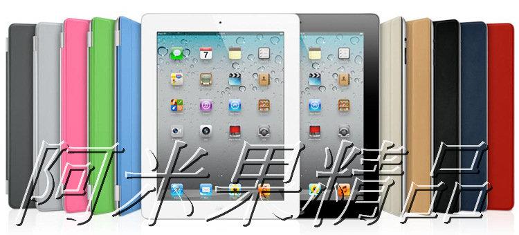 『阿米果』原廠版本 平板電腦 ipad2/3/4 iPad 皮套 保護套 smart cover + 背蓋-盒裝  