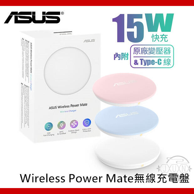 現貨【原廠公司貨】華碩 ASUS 15W 快充 無線充電盤 無線充電器 Wireless Power Mate 無線充電