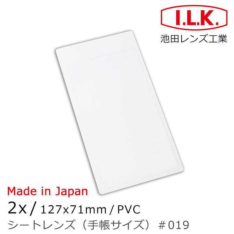 【日本I.L.K.】2x/127x71mm 日本製菲涅爾超輕薄攜帶型放大鏡 手帳尺寸 019