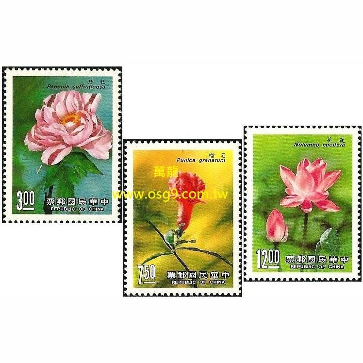 【萬龍】(535-2)(特254-2)花卉郵票(77年版)3全(專254)