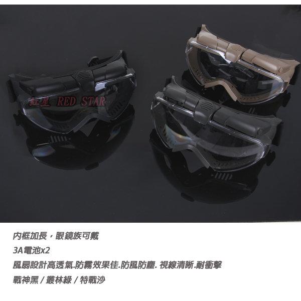 RST 紅星 - 風扇護目鏡 戴眼鏡可用生存遊戲風鏡 黑/綠/沙 ... 05063