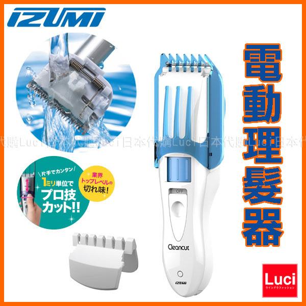 電動理髮器 HC-FA16 日本 IZUMI 泉精器 插電式 國際電壓 剪髮器 1-36mm可調整 LUCI日本空運代購