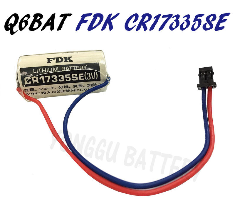 「永固電池」Q6BAT FDK CR17335SE 3V 富士FDK 工業用一次鋰電池 帶焊腳 