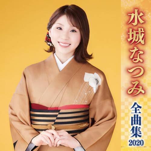 特優代訂 日本演歌 水城なつみ 夏美 全曲集 2020 精選輯 日本版 CD