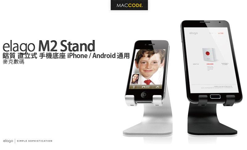 elago M2 Stand 鋁質 立架 手機底座 iPhone / Android 通用型 現貨 含稅