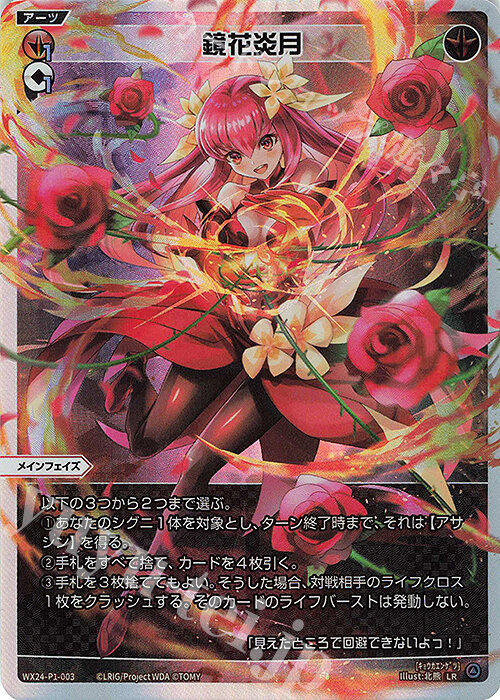 魔窟』WIXOSS WX24-P1-003 LR 鏡花炎月| 露天市集| 全台最大的網路購物市集