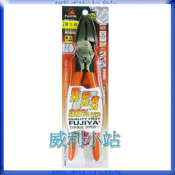 【威利小站】 日本製 FUJIYA 富士箭 超省力鋼絲鉗 3000TP-225 壓著鉗 老虎鉗 電工鉗 非K牌