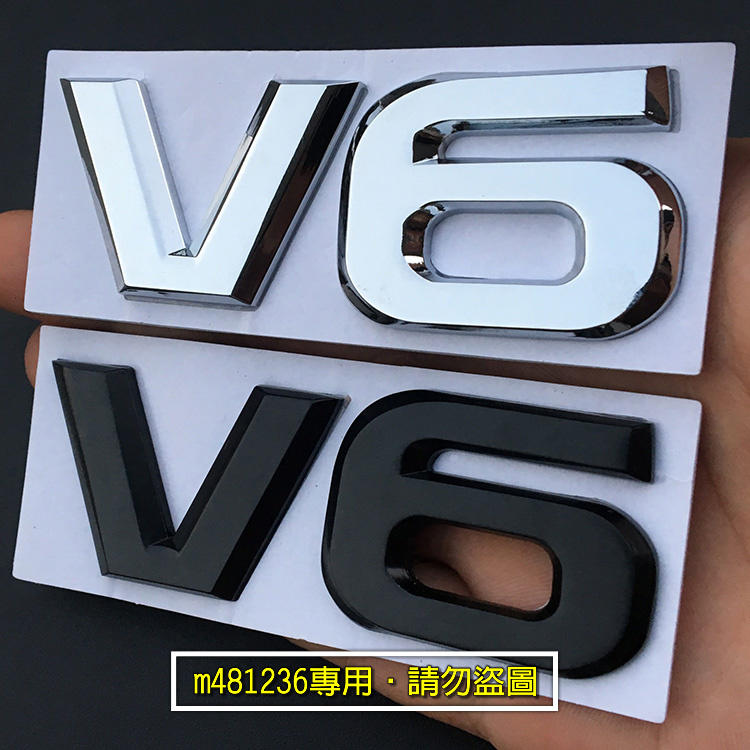 V6 引擎 分體字款 金屬 車貼 尾門貼 裝飾貼 葉子板 隨意貼 3D立體設計 鍍鉻工藝 專用背膠 V6字體 V6字標