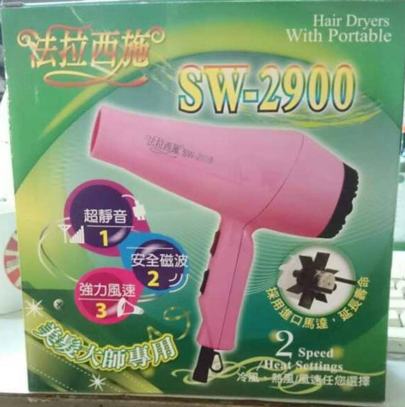 ☛金興美容美髮材料☚　法拉西施手提式頭髮吹風機SW-2900