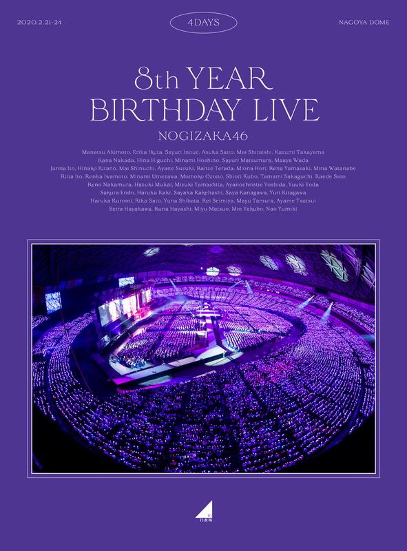 乃木坂46 8th YEAR BIRTHDAY LIVE 5BD 完全生產限定盤【現貨】 | 露天