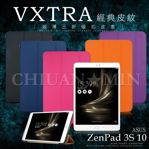 全民3C VXTRA ASUS ZenPad 3S 10 Z500M 9.7吋 經典皮紋超薄三折保護套 平板保護套 立架
