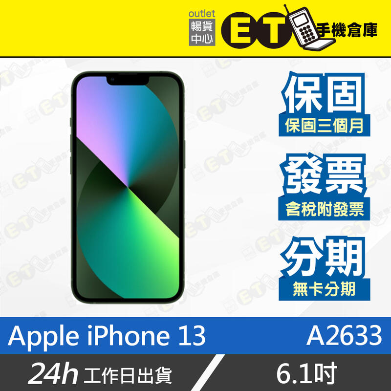 ET手機倉庫【福利品 Apple iPhone 13】A2633（128G 256G 現貨 無線充電）附發票
