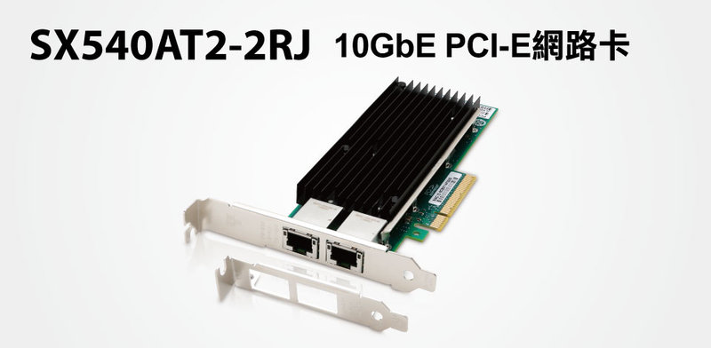 【S03 筑蒂資訊】含稅 登昌恆 UPMOST UPTECH SX540AT2-2RJ 10GbE PCI-E網路卡