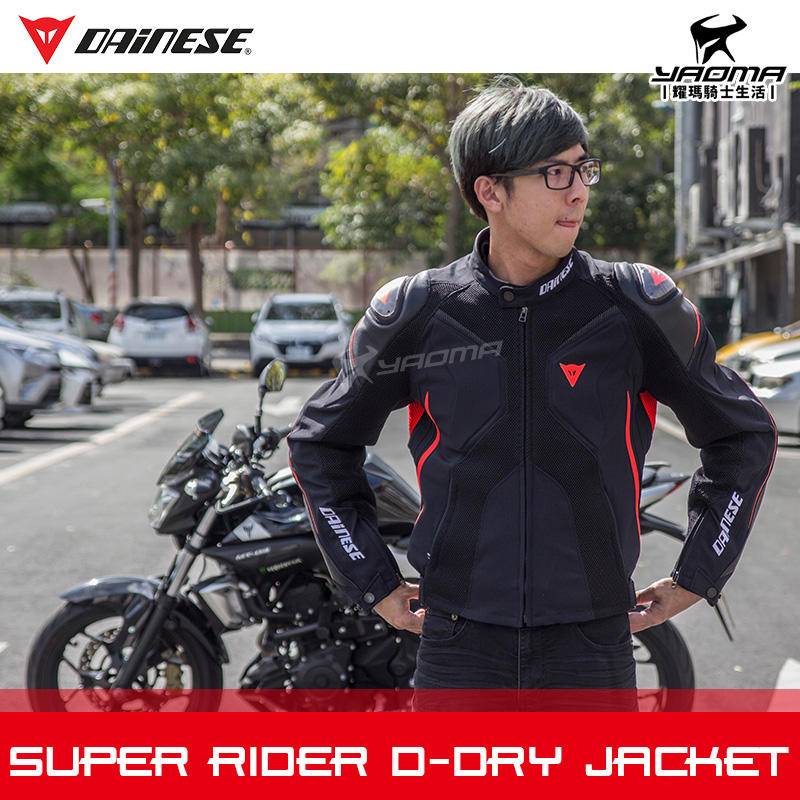 Dainese 防摔衣Super RIDER D-DRY 紅色防水背枕鋁合金護塊透氣丹尼斯耀