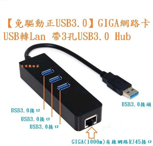 【免驅動正USB3.0】GIGA外接網路卡USB轉RJ45 3孔USB Hub有線外接超高速千兆網卡 1000Mbps