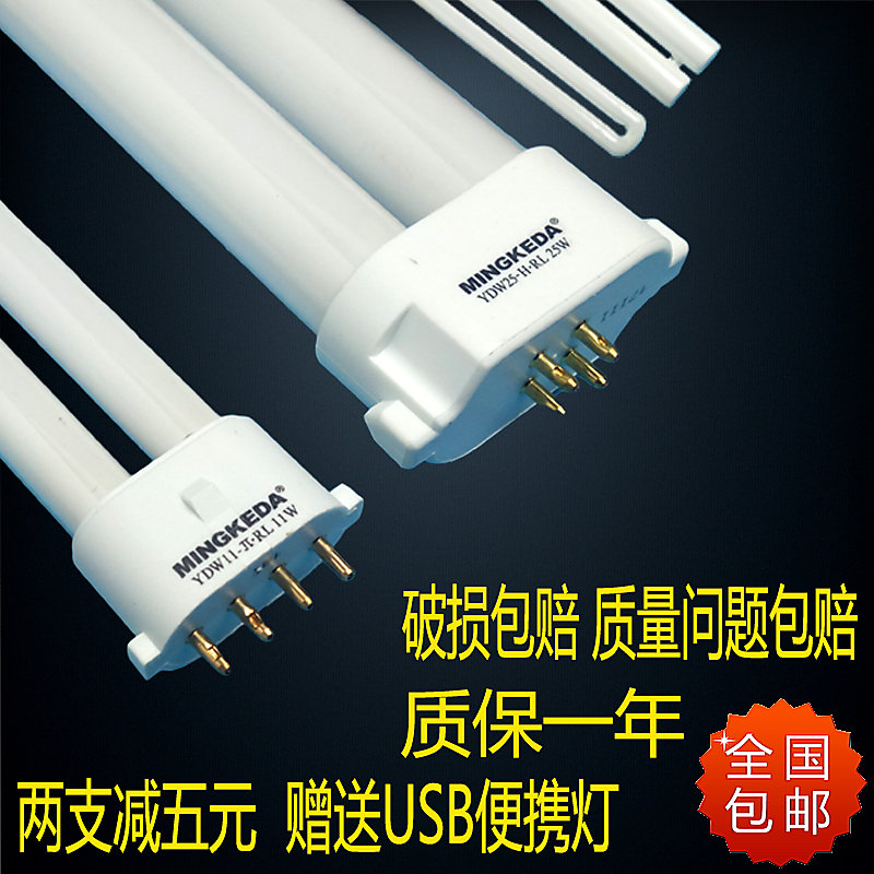 明可達護眼檯燈燈管YDW18-H-rl-u9w11w13w25W方四平四針三基色好 W1060-2001[380737] | 露天市集 | 全 ...