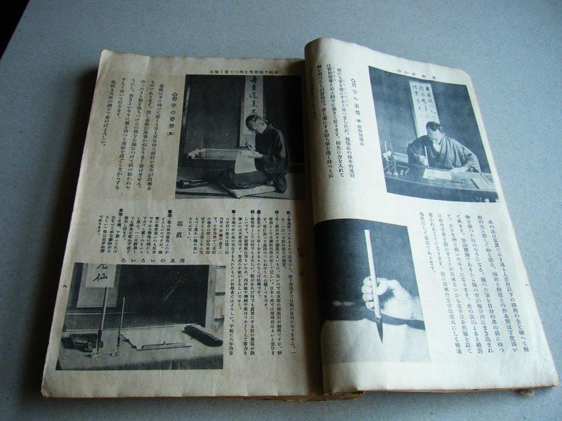 透視式圖解書道指南--- 鈴木香雨著--- 東京書院藏版昭和10年發行--- 古