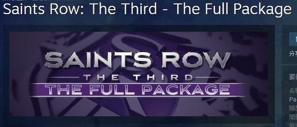 ※※黑街聖徒3 完整包※※ Steam平台 Saints Row: The Third The Full Package