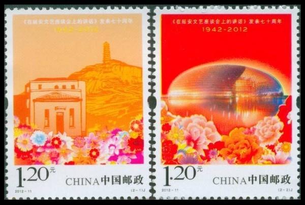 中國大陸郵票_2012-11 在延安文藝座談會紀念郵票