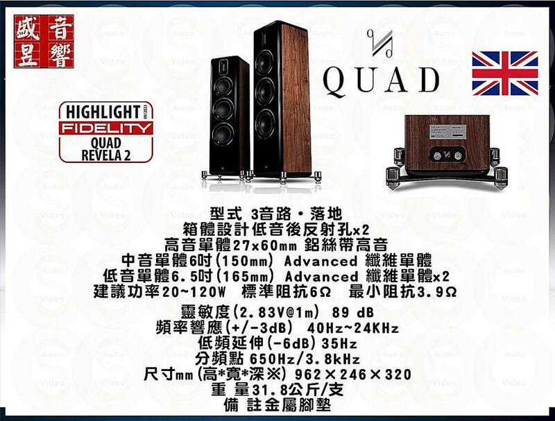 『盛昱音響』英國 QUAD Revela 2 喇叭+ 挪威 Hegel H120 無線串流綜合擴大機 - 展售中