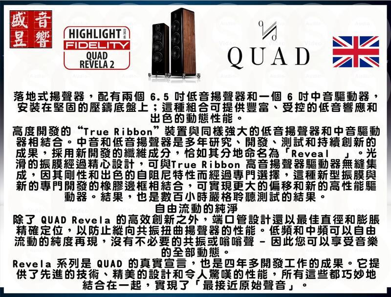 『盛昱音響』英國 QUAD Revela 2 喇叭+ 挪威 Hegel H120 無線串流綜合擴大機 - 展售中