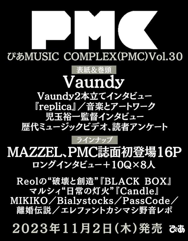 ぴあMUSIC COMPLEX Vol.16 - 趣味