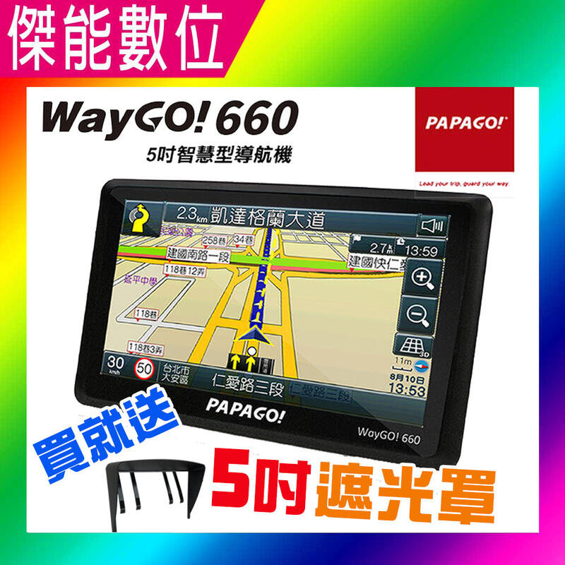 PAPAGO WayGO 660【多樣好禮任選】5吋衛星導航 GPS 區間測速 手持導航 另waygo 790