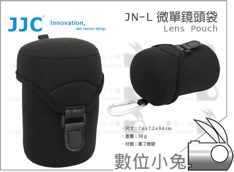 數位小兔【JJC JN-L 微單鏡頭袋】單眼 鏡頭套 鏡頭袋 鏡頭包 鏡頭筒 包布 內袋 內包 內套 保護套