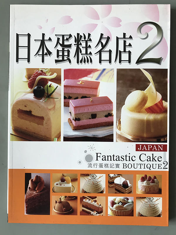 日本蛋糕名店2