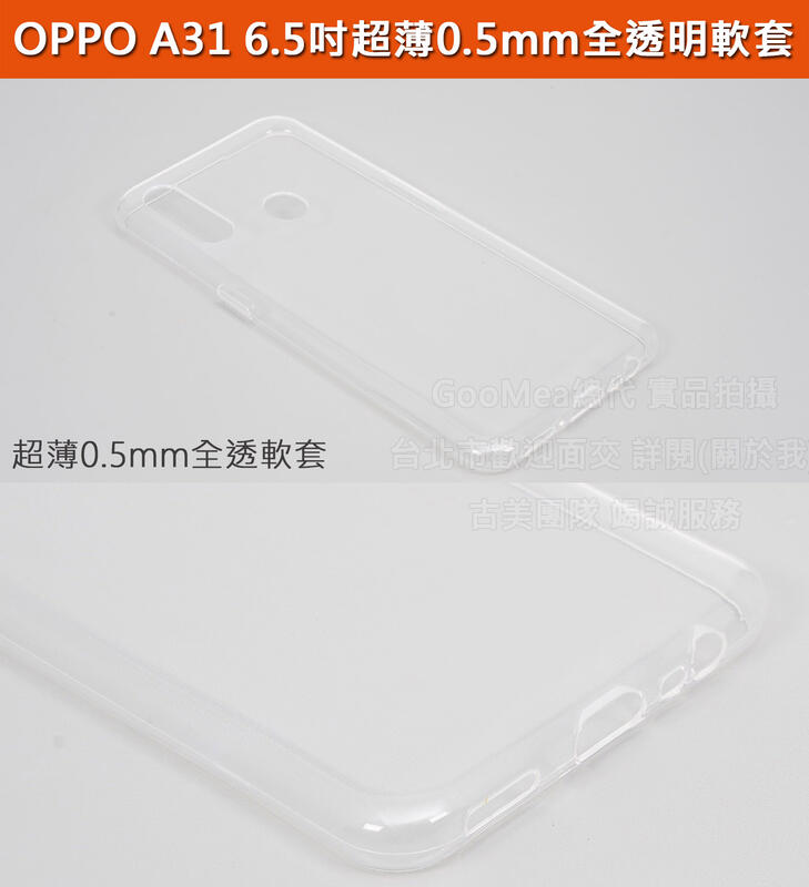 GMO 5免運OPPO A31 6.5吋超薄0.5mm全透明軟套全包覆防刮耐磨展示原機美感保護套保護殼手機套手機殼