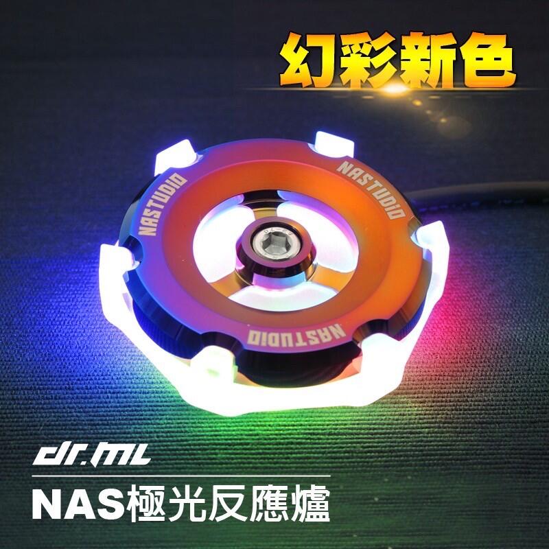【普龍貢-實體店面】 NAS鋼鐵反應爐 幻彩 鍍鈦 光反應爐 反光片 勁戰 JETS 雷霆 Force Smax