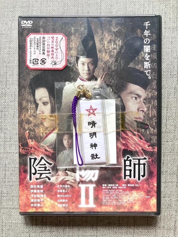 現貨日版絕版夢枕膜、野村萬齋、伊藤英明、安倍晴明「陰陽師2」DVD