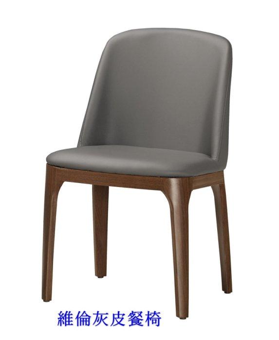 【DH】商品貨號G529-8商品名稱《維倫》48cm皮餐椅(圖一)主要地區免運費