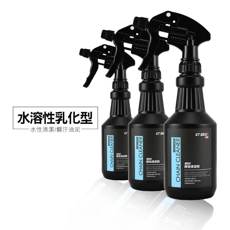 【普龍貢-實體店面】水性鍊條清潔劑