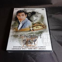全新大陸劇《決戰精武門霍元甲》DVD (全30集) 趙文卓 梅亭 吳越