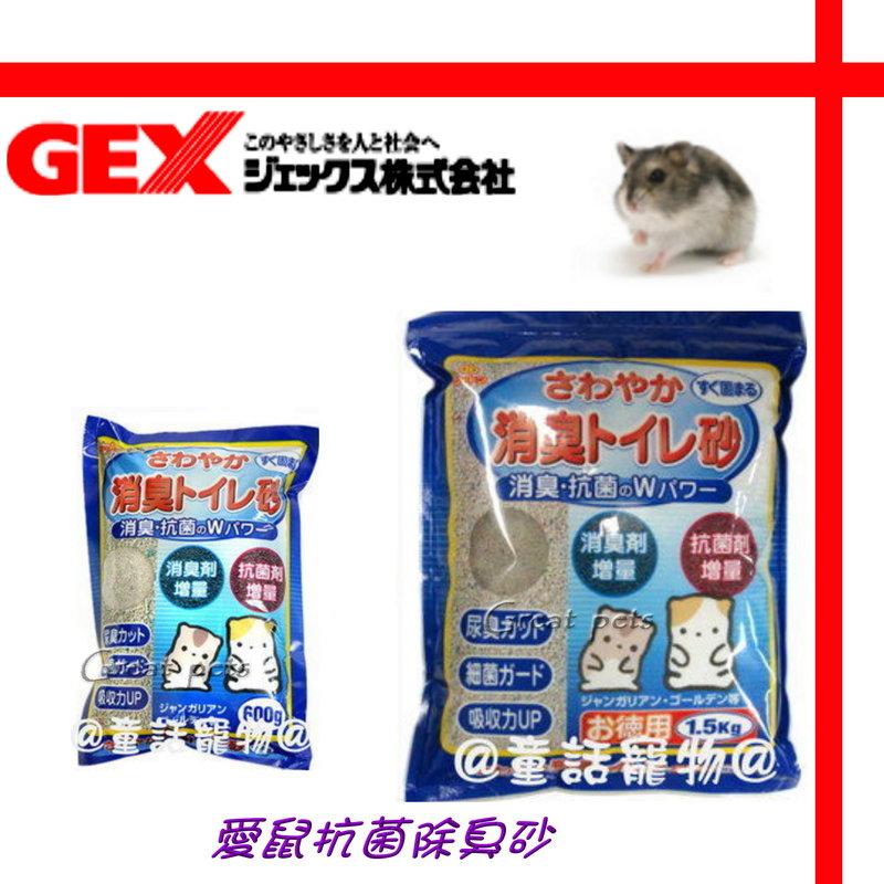 【格瑞特寵物】日本GEX 愛鼠抗菌除臭砂600g~超好用的鼠砂~