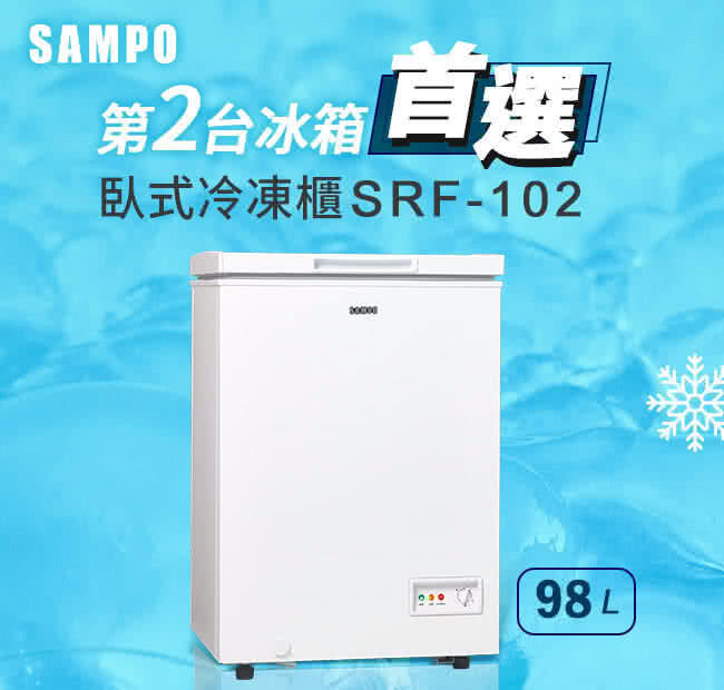 ＊高雄熱點＊SAMPO聲寶冷凍櫃SRF-102/溫度控制調整/內設置物籃/上掀式冷凍櫃/歡迎自取/30年老店
