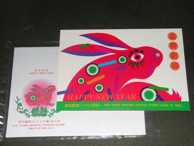 【愛郵者】〈護票卡〉87年 新年-三輪兔 2全 票+卡+封 回流上品 / 特394(專394) HN87-19