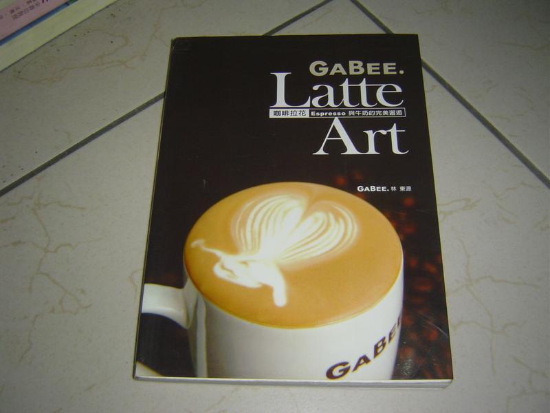 書65好書321【食譜餐飲】LATTE ART 咖啡拉花 ESPRESSO 與牛奶的完美邂逅-林東源