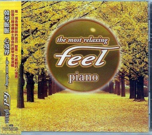 【發燒片】THE MOST RELAXING-FEEL PIANO // 韓琴脈脈-心境界 ~ EMI、2005年發行