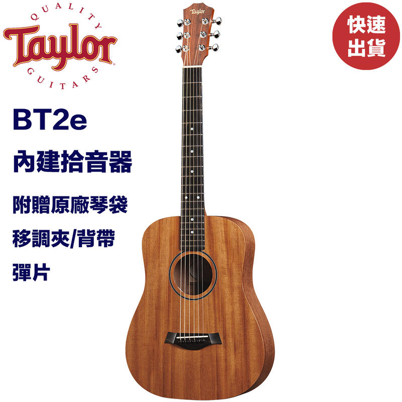 《民風樂府》Taylor BT2e 兒童吉他 單板小吉他 34吋小吉他 內建拾音器 有調音器 全新品公司貨